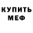 Метадон белоснежный Amelia Eve